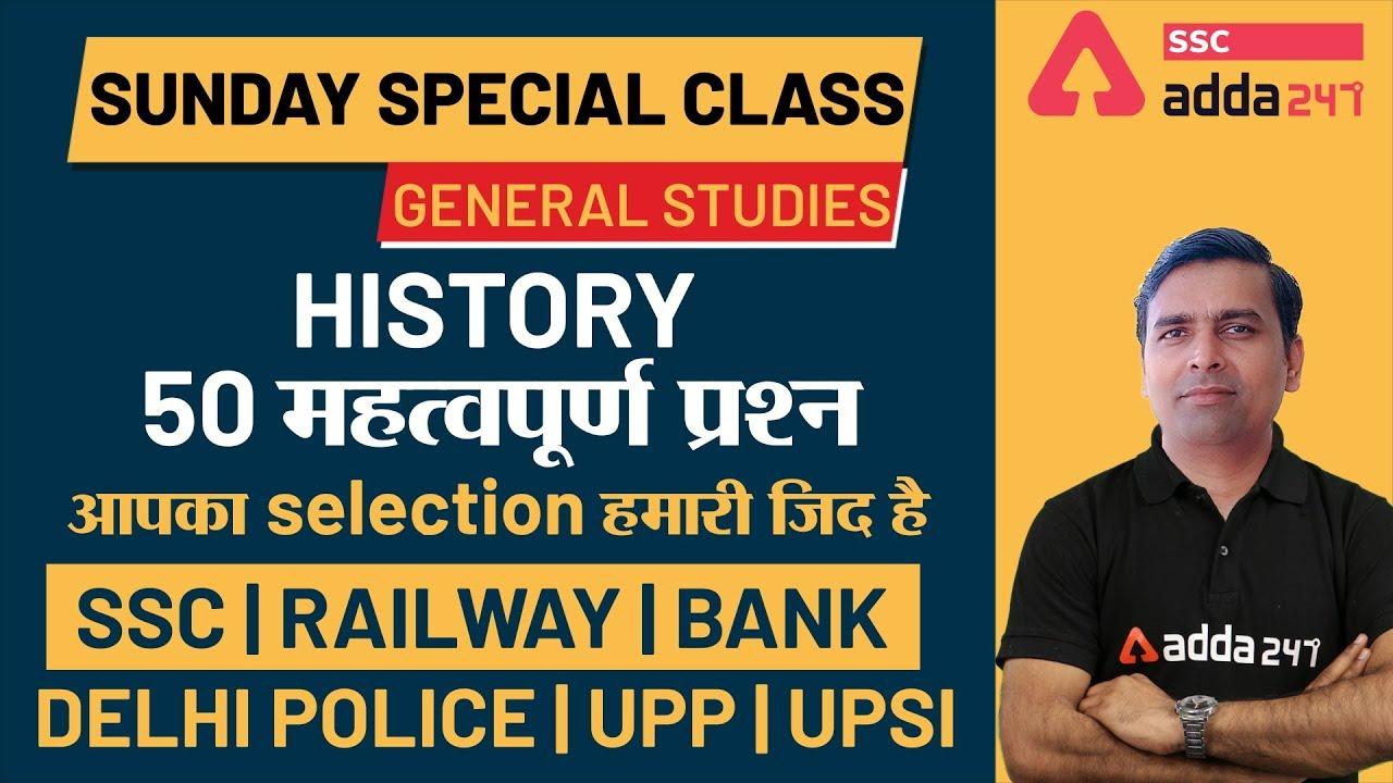 SSCADDA Daily FREE Videos and FREE PDFs: 30th August 2020_40.1