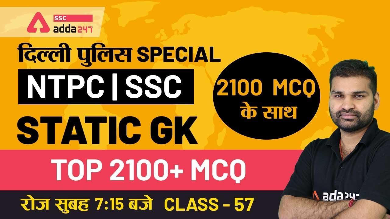 SSCADDA Daily FREE Videos and FREE PDFs: 8th September 2020_40.1