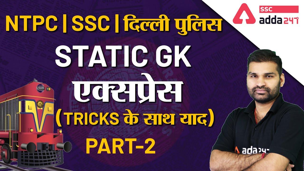 SSCADDA Daily FREE Videos and FREE PDFs: 14th September 2020_40.1