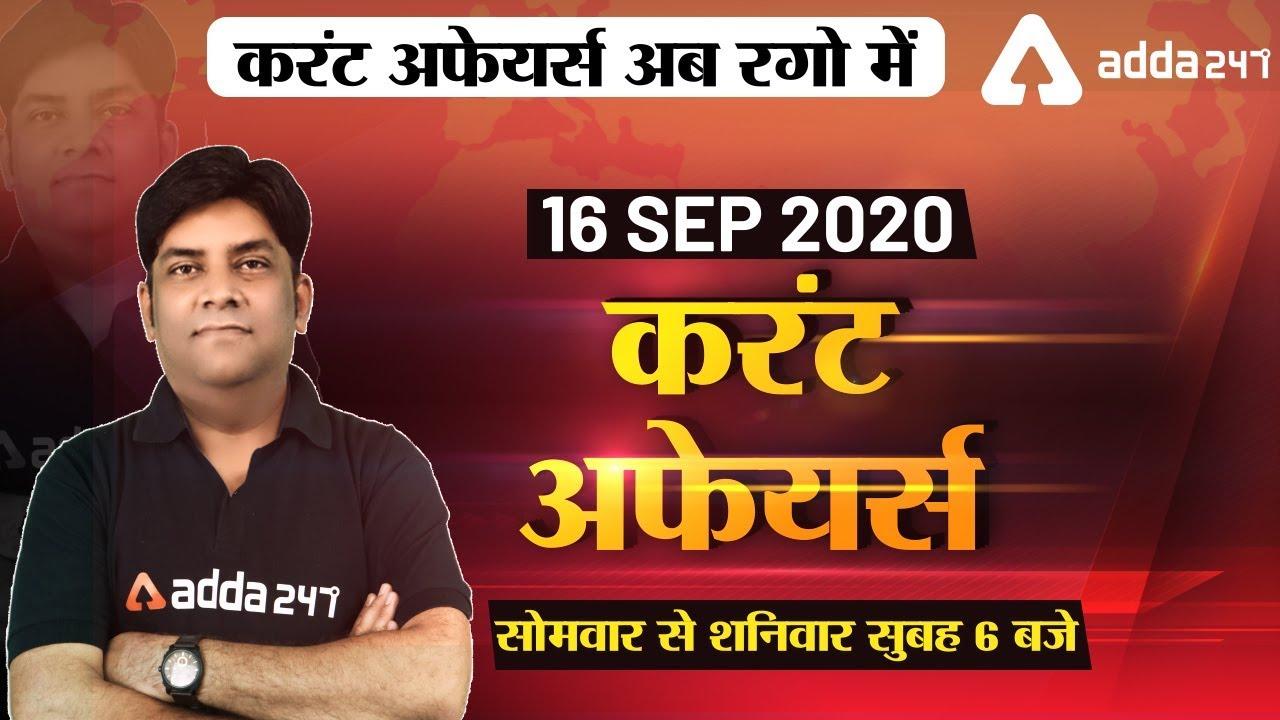 SSCADDA Daily FREE Videos and FREE PDFs: 16th September 2020_40.1