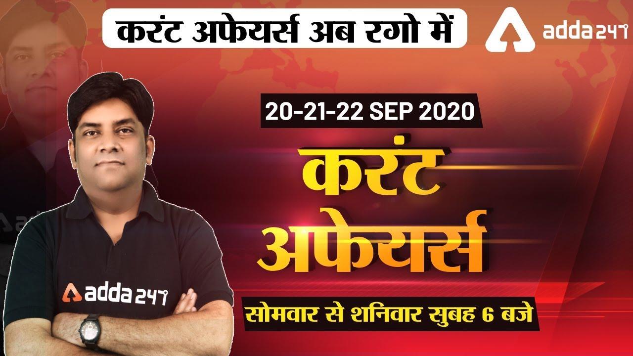 SSCADDA Daily FREE Videos and FREE PDFs: 22nd September 2020_40.1
