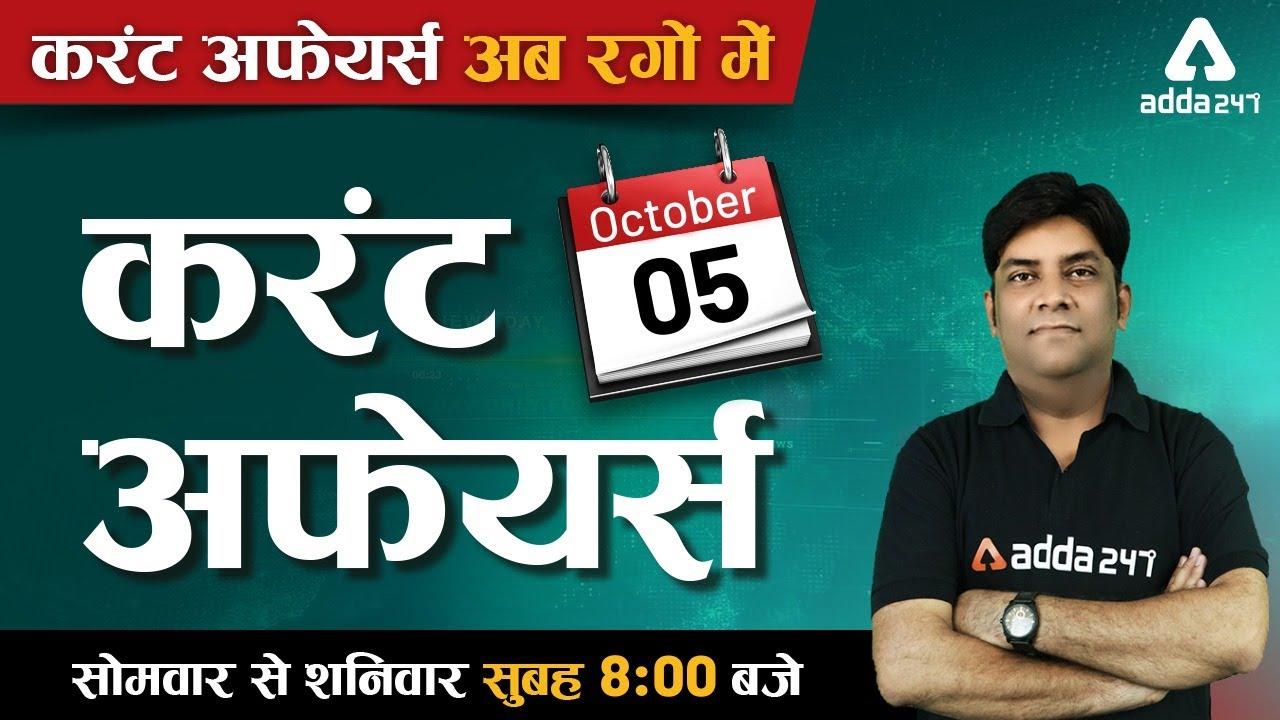 SSCADDA Daily FREE Videos and FREE PDFs: 5th October 2020_40.1