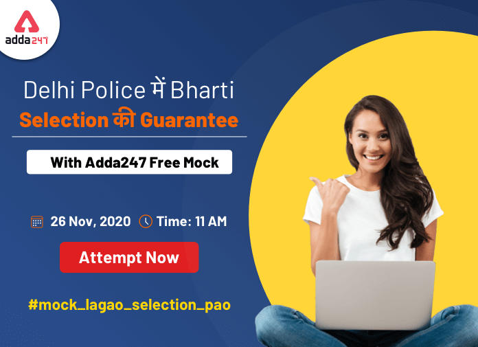 Delhi Police Mock Test: Delhi Police Free Mock #mock_lagao_selection_pao_40.1