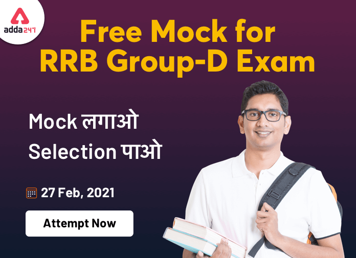 RRB Group-D Free Mock on 27th Feb: Attempt Now_40.1