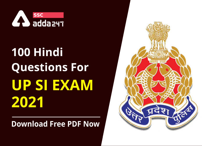 100 Hindi Questions For UP SI Exam 2021: Download Free PDF Now_40.1