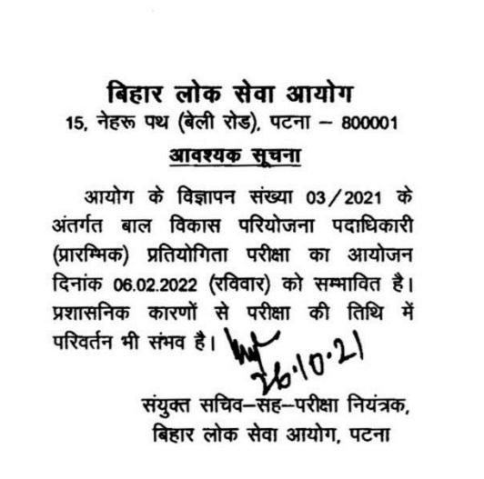 BPSC Child Development Project Officer Recruitment 2021: Exam Dates released_70.1