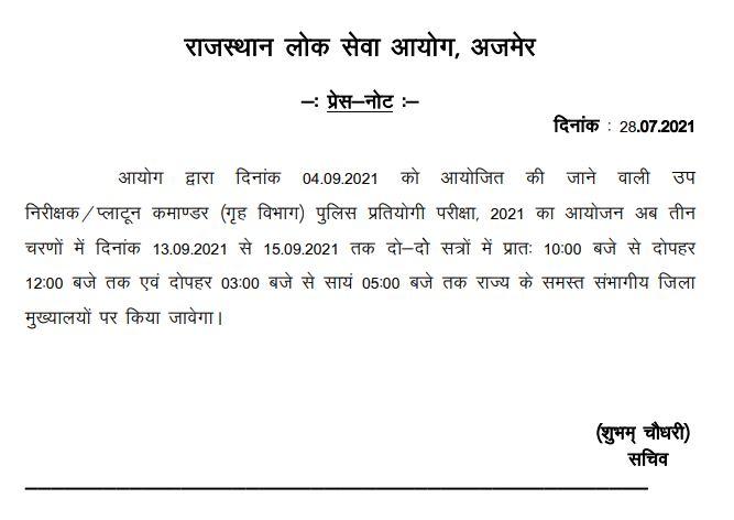 RPSC Police SI 2021 Exam Date: Check Revised Exam Date