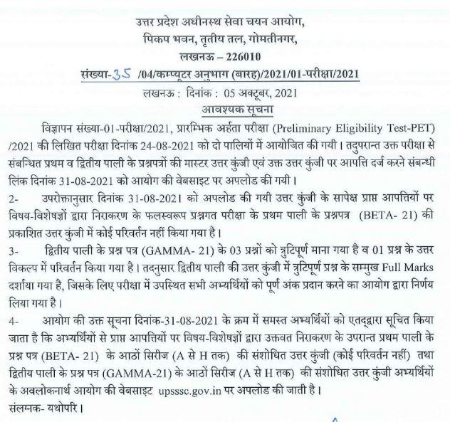 UPSSSC PET Answer Key Out 2021 Question Paper PDF (Out)