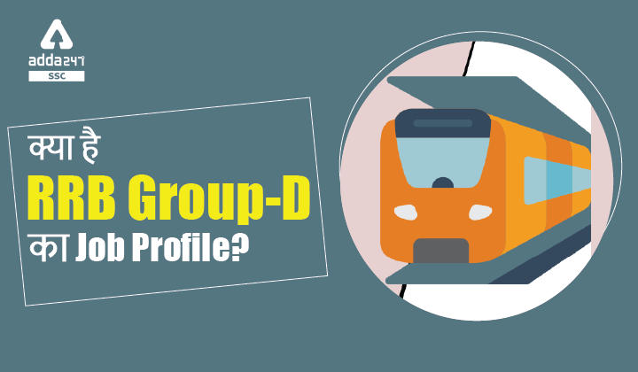 RRB Group-D 2021 : क्या है RRB Group-D का Job Profile?_40.1
