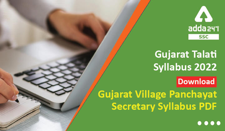 Gujarat Talati Syllabus 2022, Download Gujarat Village Panchayat Secretary  Syllabus Pdf