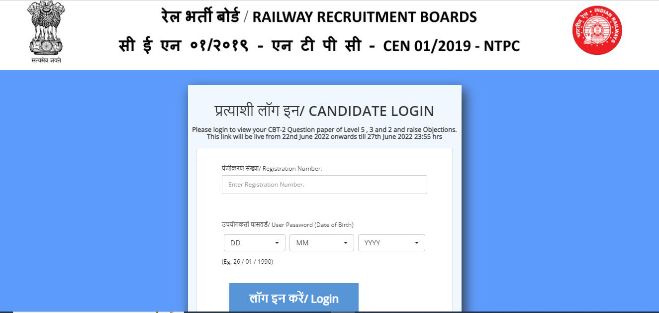 RRB NTPC CBT 2 Answer Key 2022 Out, Level 2, 3, and 5 Posts_50.1