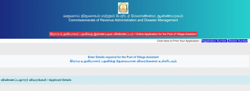 TN Village Assistant Recruitment 2022 and Apply Online_60.1