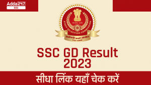 SSC GD FInal Result 2023