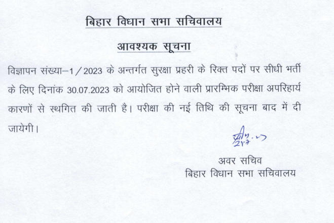 Bihar Vidhan Sabha Security Guard Recruitment 2023 Notification, Last Date Extended_3.1