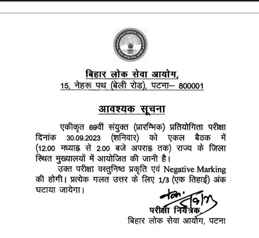 BPSC 69th Exam Date 2023 Out_3.1