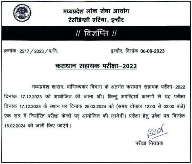 MPPSC Taxation Assistant 2023 Exam Date Out_3.1