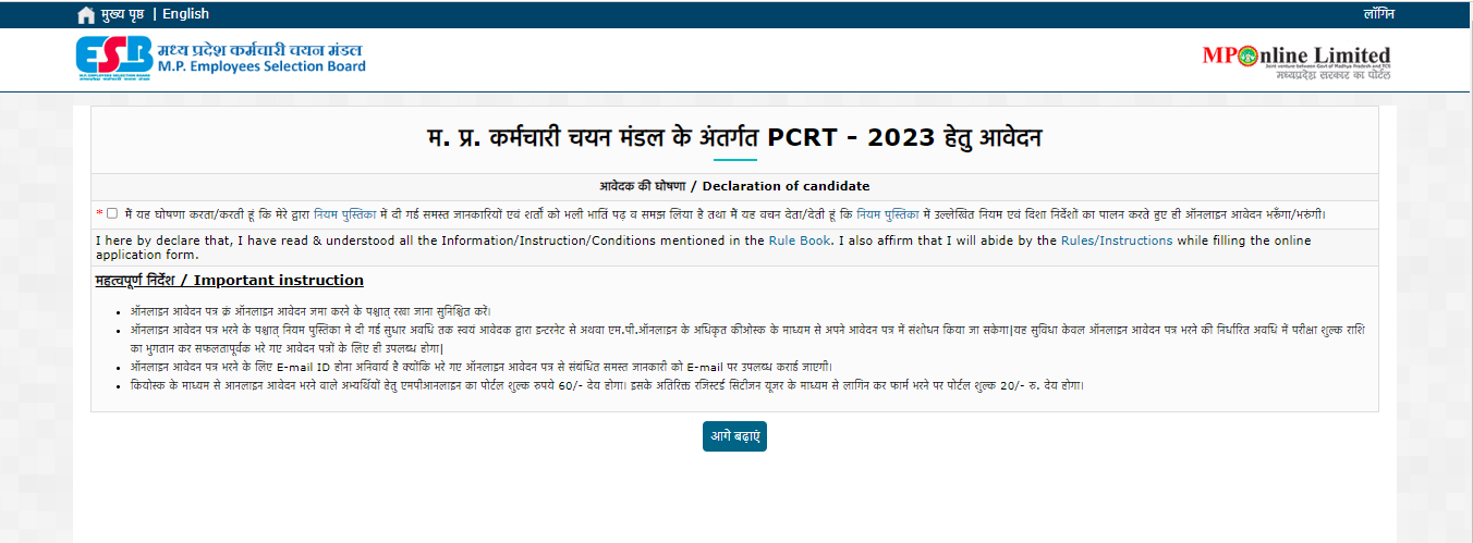 MP Police Constable Vacancy 2023 Apply Online for 7090 Posts_5.1