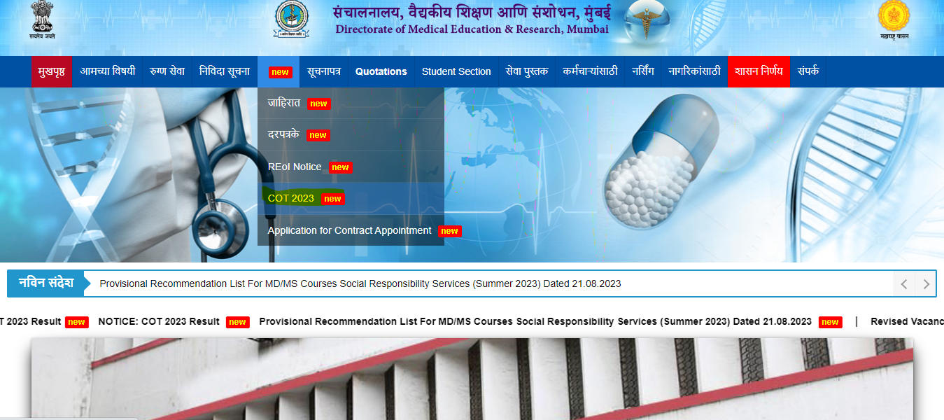 DMER Mumbai Result 2023 Out, Download Merit List PDF Link_3.1