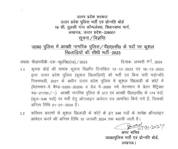 UP Police Sports Quota Recruitment 2023 for Constable SI Posts_30.1