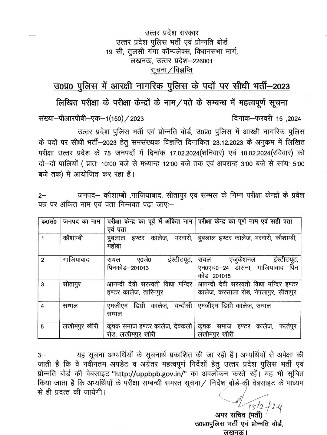 UP Police Admit Card 2024 Out at uppbpb.gov.in_30.1