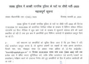 UP Police Answer Key 2024, Download Shift Wise PDF_3.1
