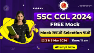 SSC CGL Free mock