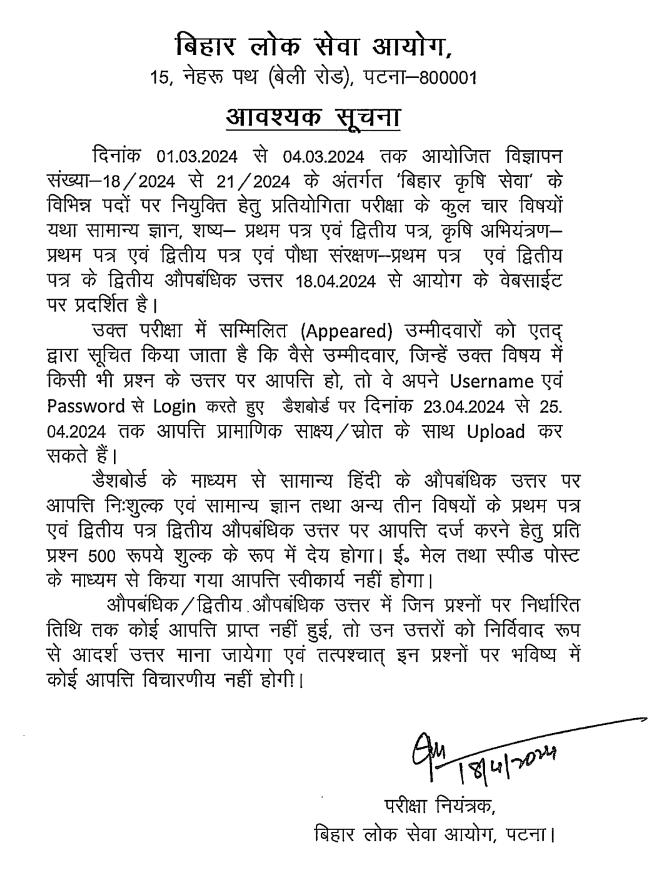 BPSC BAO Answer Key 2024 Out, Download Response Sheet PDF_3.1