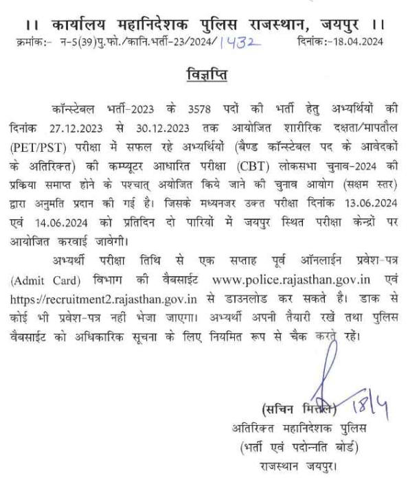 Rajasthan Police Constable CBT Exam Date 