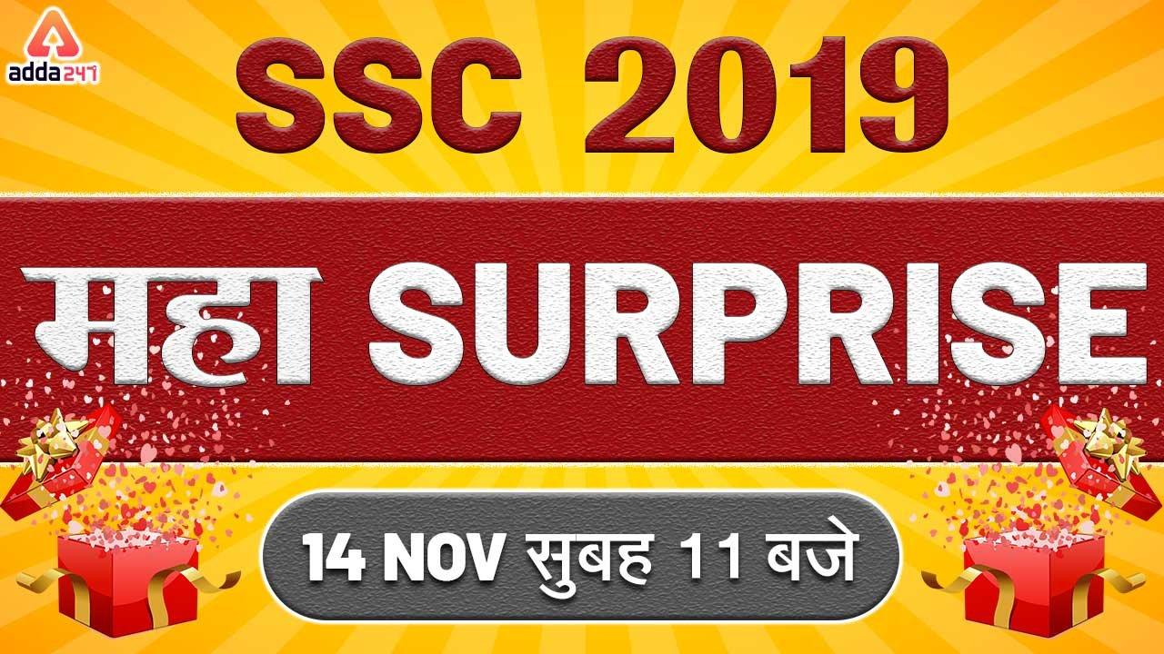 Big Surprise For SSC Students Tomorrow At 11 AM | Watch This Space_40.1