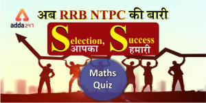 Mathematics Quiz For RRB NTPC : 3rd January 2020_40.1