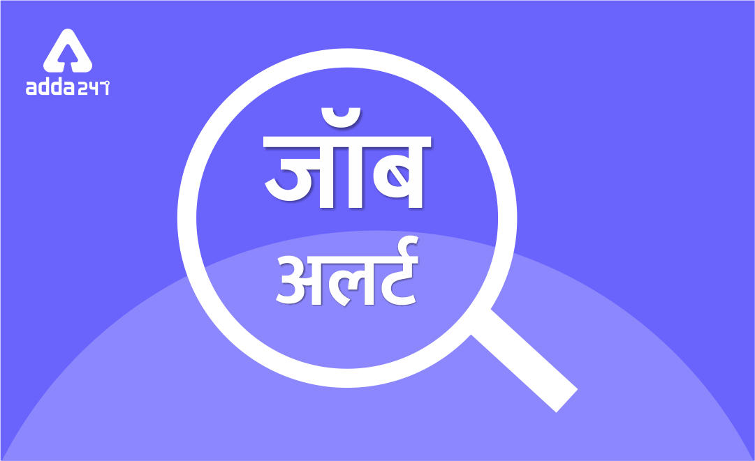ईस्ट कोस्ट रेलवे भर्ती 2020: 663 GDMO और पैरामेडिकल पोस्ट के लिए आवेदन करने का अंतिम दिन_40.1