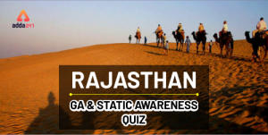 राजस्थान GK क्विज 17 फरवरी 2020 festivals and : inter-state and international border lines and cotton production_40.1