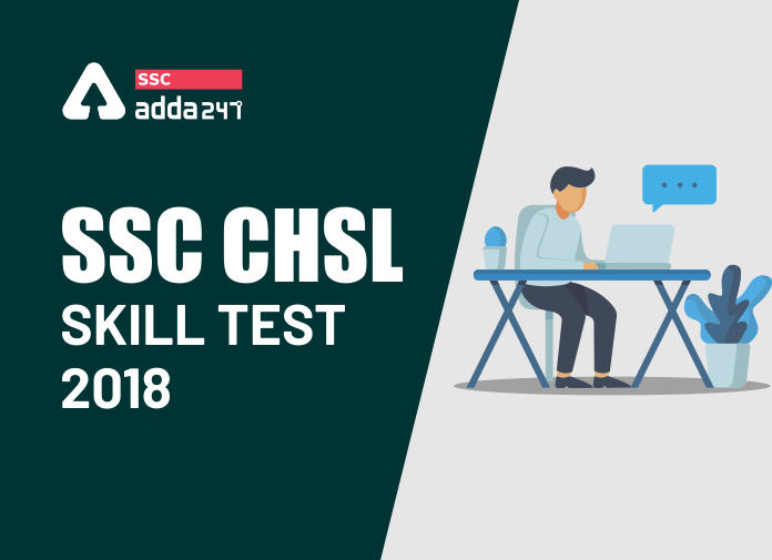 SSC CHSL 2018 स्किल टेस्ट स्थगित; ऑफिशियल नोटिस देखें_40.1