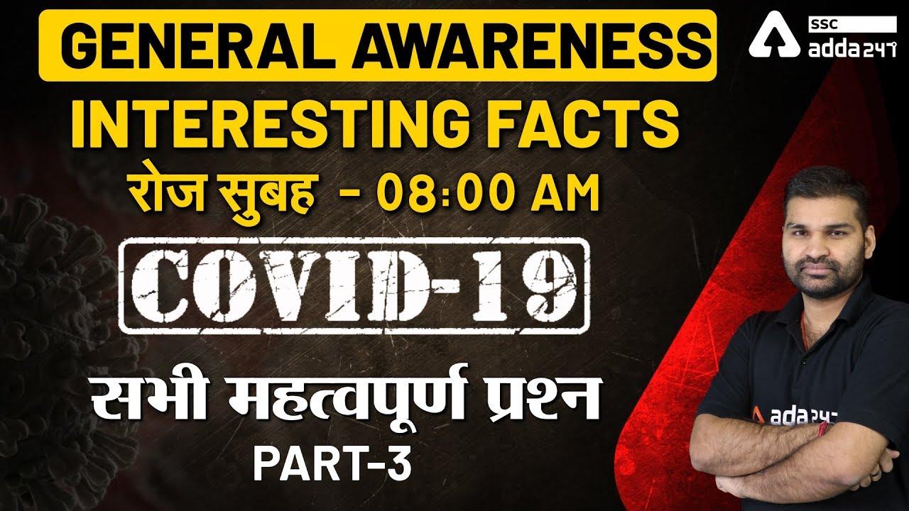 SSCADDA Daily FREE Videos और FREE PDFs: 25 जून 2020_40.1