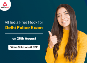 दिल्ली पुलिस Free Mock: Solution की विडियो देखें और Mock PDF करें डाउनलोड_40.1