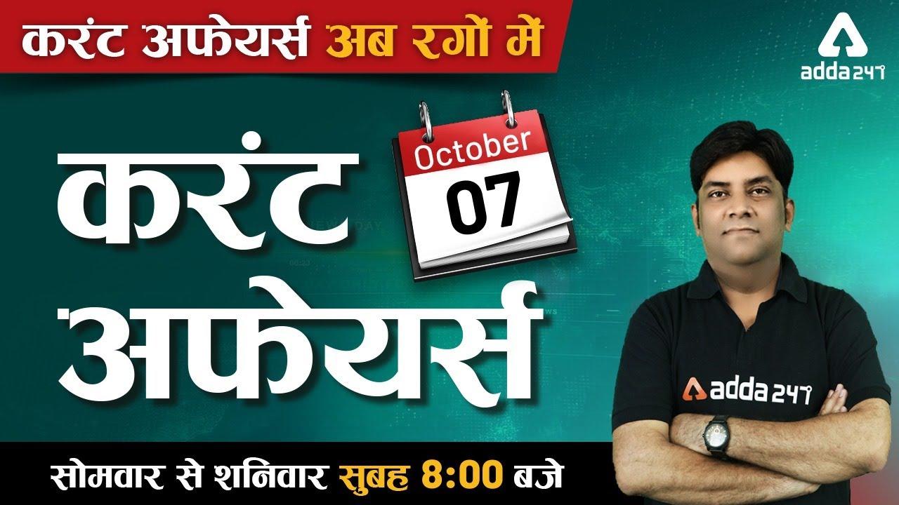 SSCADDA डेली FREE Videos और FREE PDFs: 07 अक्टूबर 2020_40.1
