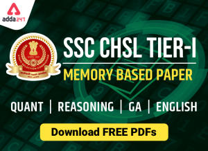 SSC CHSL टियर 1 मेमोरी बेस्ड पेपर: यहाँ से करें गणित | रीजनिंग| GA | इंग्लिश के FREE PDFs डाउनलोड_40.1