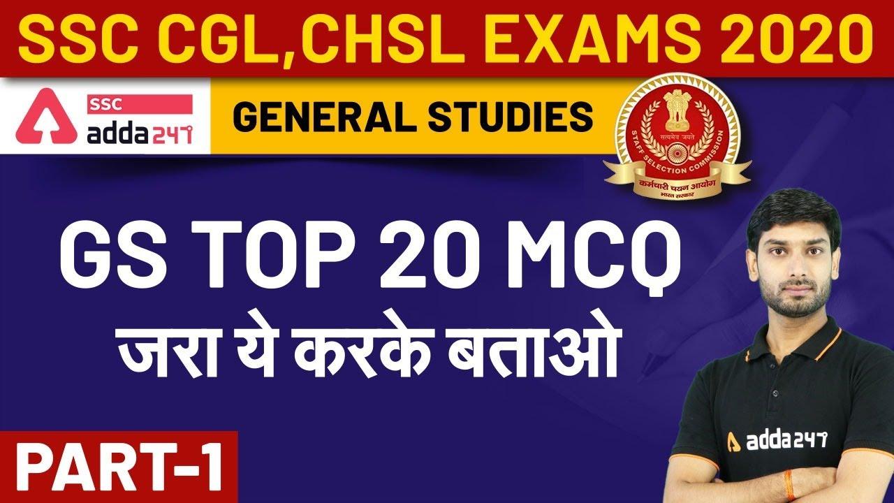 SSCADDA डेली FREE Videos और FREE PDFs: 23 अक्टूबर 2020_40.1