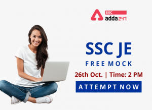 26 अक्टूबर 2020 को 2 बजे Adda 247 कर रहा हैं SSC JE All India Mock का आयोजन; अभी एटेम्पट करें_40.1