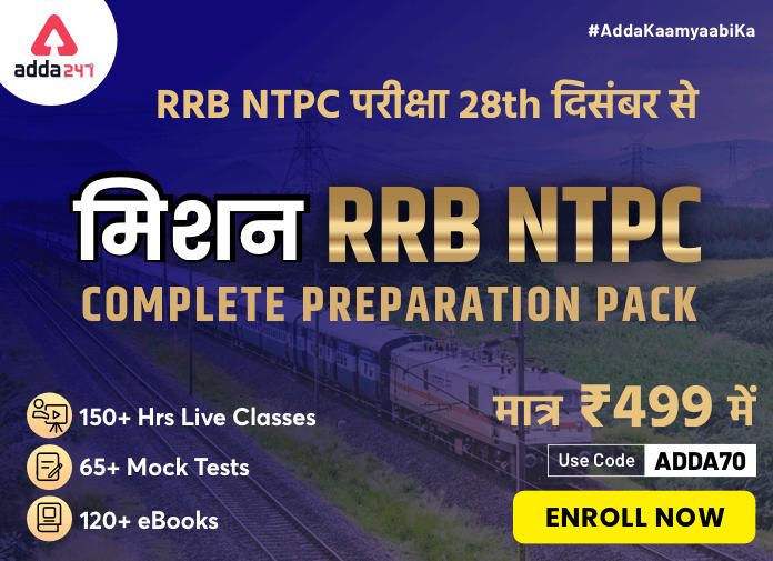 सलेक्शन की करें तैयारी Mission RRB NTPC के साथ; मात्र 499 रु. में_40.1