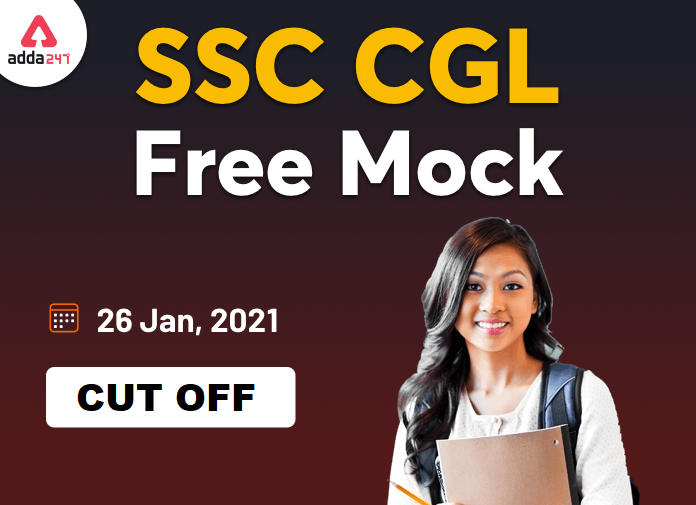 SSC CGL टीयर 1 परीक्षा का SSC CGL Free Mock : यहाँ देखिए Free Mock का Cut Off_40.1