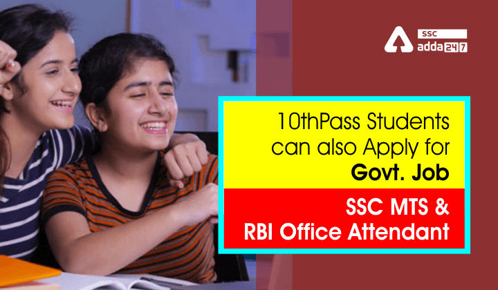 10 वीं पास छात्र भी कर सकते हैं SSC MTS और RBI Office Attendant के लिए आवेदन: यहाँ विस्तार से जानें_40.1