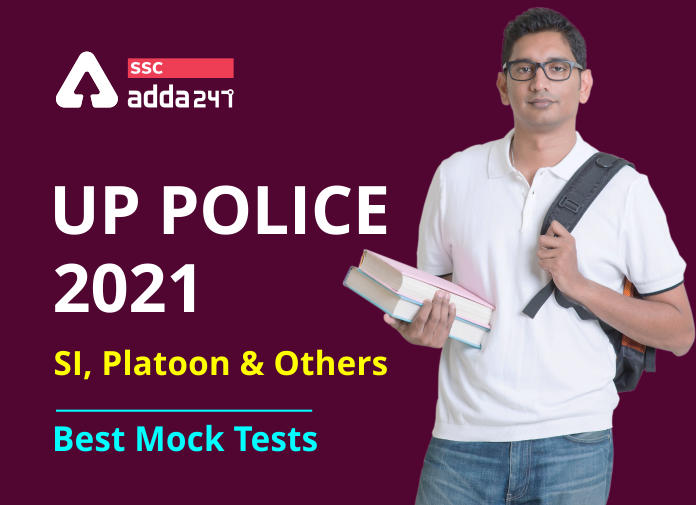 सब इंस्पेक्टर(SI), प्लाटून कमांडर और अन्य पदों के लिए UP Police Mock Test_40.1