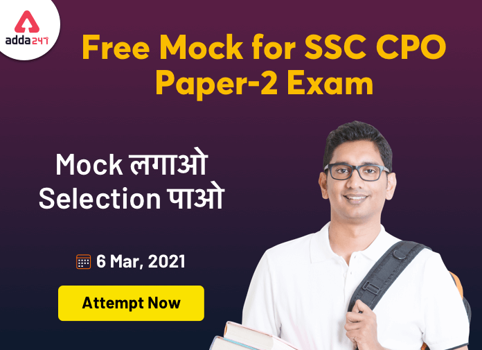 SSC CPO पेपर -2 Free Mock : यहाँ से करें Free Mock Attempt_40.1