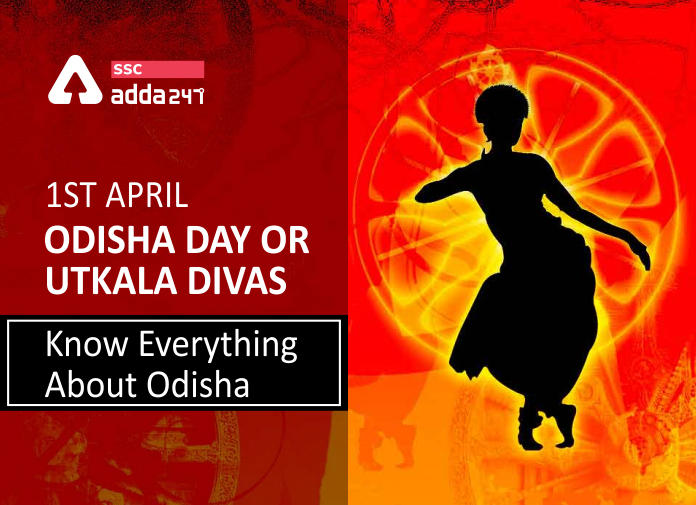 ओडिशा दिवस या उत्कल दिवस: जानिए ओडिशा GK संबंधी सभी महत्वपूर्ण जानकारियां_40.1