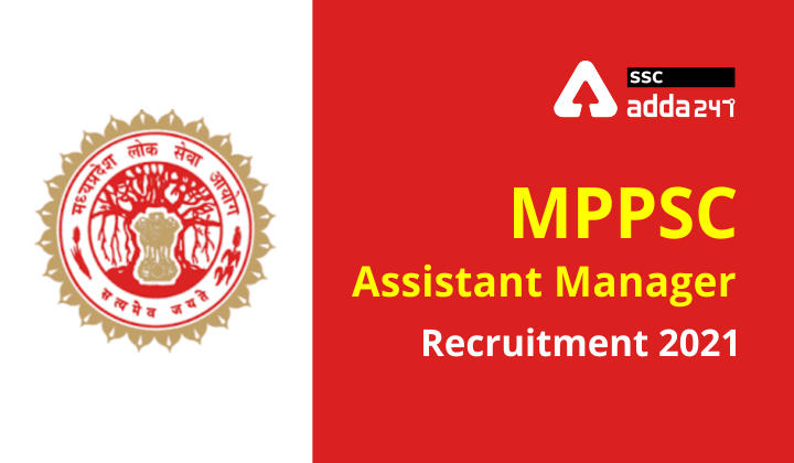 MPPSC असिस्टेंट मैनेजर भर्ती 2021 : जानिए क्या हैं इसकी पात्रता, चयन प्रक्रिया और आवेदन प्रक्रिया_40.1