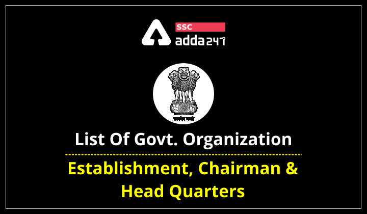 सरकारी संगठनों की सूची : यहाँ देखें सभी महत्वपूर्ण सरकारी संगठनों के स्थापना वर्ष, अध्यक्ष और मुख्यालय की जानकारी_40.1