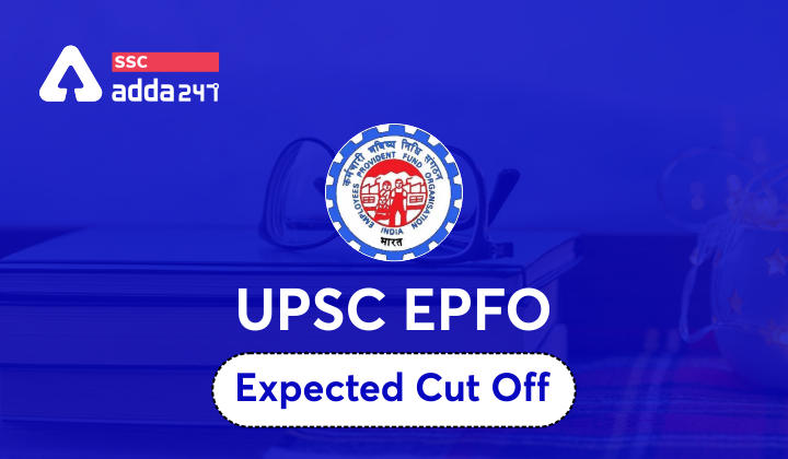 UPSC EPFO एनफोर्समेंट ऑफिसर भर्ती : जानिए क्या हैं UPSC EPFO Expected Cut-Off_40.1