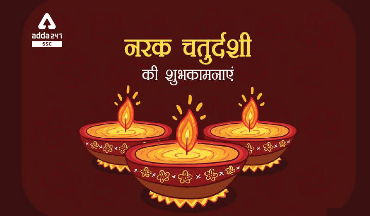 नरक चतुर्दशी: अपने मन और समाज से सभी बुराइयों को दूर करें_40.1