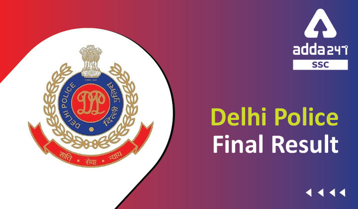 Delhi Police Final Result 2020 :15 दिसम्बर को जारी होगा दिल्ली पुलिस कांस्टेबल का फाइनल रिजल्ट_20.1